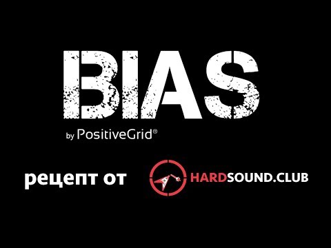 Video: Was ist ein Bias-Amp?