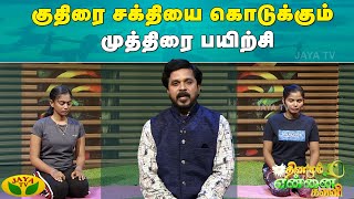 Dhinamum Ennai Gavani 15-03-2024 Jaya tv Show