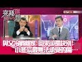 黑幫殺手放下屠刀！只因對兒子的愛！郭東修坎坷傳奇的一生…【突發琪想】20190215