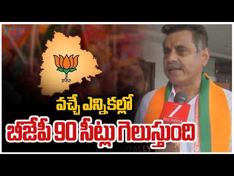 Konda Vishweshwar Reddy Face To Face | వచ్చే ఎన్నికల్లో బీజేపీ 90 సీట్లు గెలుస్తుంది|ZEE Telugu News - ZEE24TELUGUNEWS