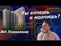 ЖК Поколение | Москва | Проблемы жильцов шерифа не...