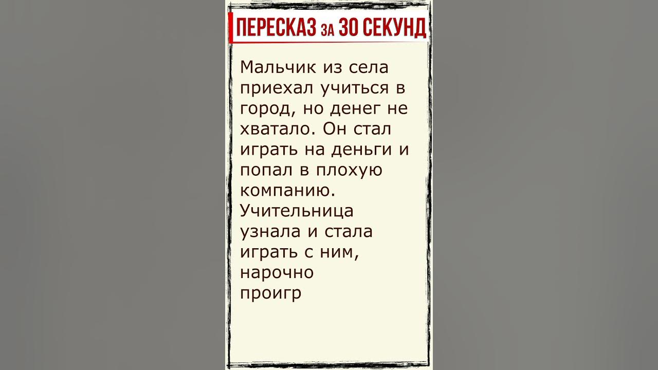 Краткий пересказ Пересолил. Краткий пересказ уроки французского. Краткий пересказ сказки на французском. Пересказ про время деревень. Пересказ уроки французского 6 класс подробно