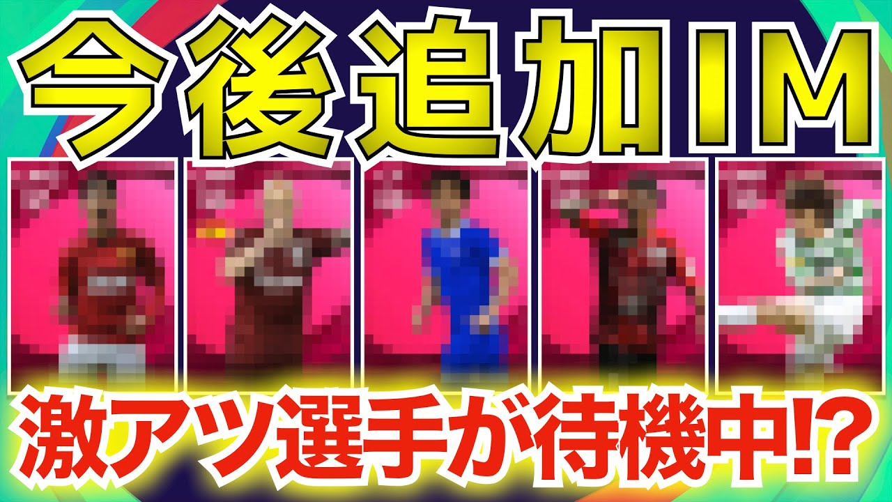 遂に登場 待望のimが登場予定 気になる能力を徹底解説 Video Analysis Report