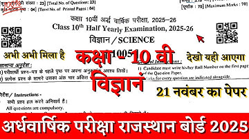 Rbse board class 10th sciece half yearly paper 2025-26 | class 10th science ardhvarshik paper 2025