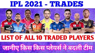 IPL 2021 : First list of all 10 traded players before IPL 2021 auction | IPL NEWS 2021 TODAY |