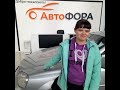 Довольный клиент автосалона АвтоФора