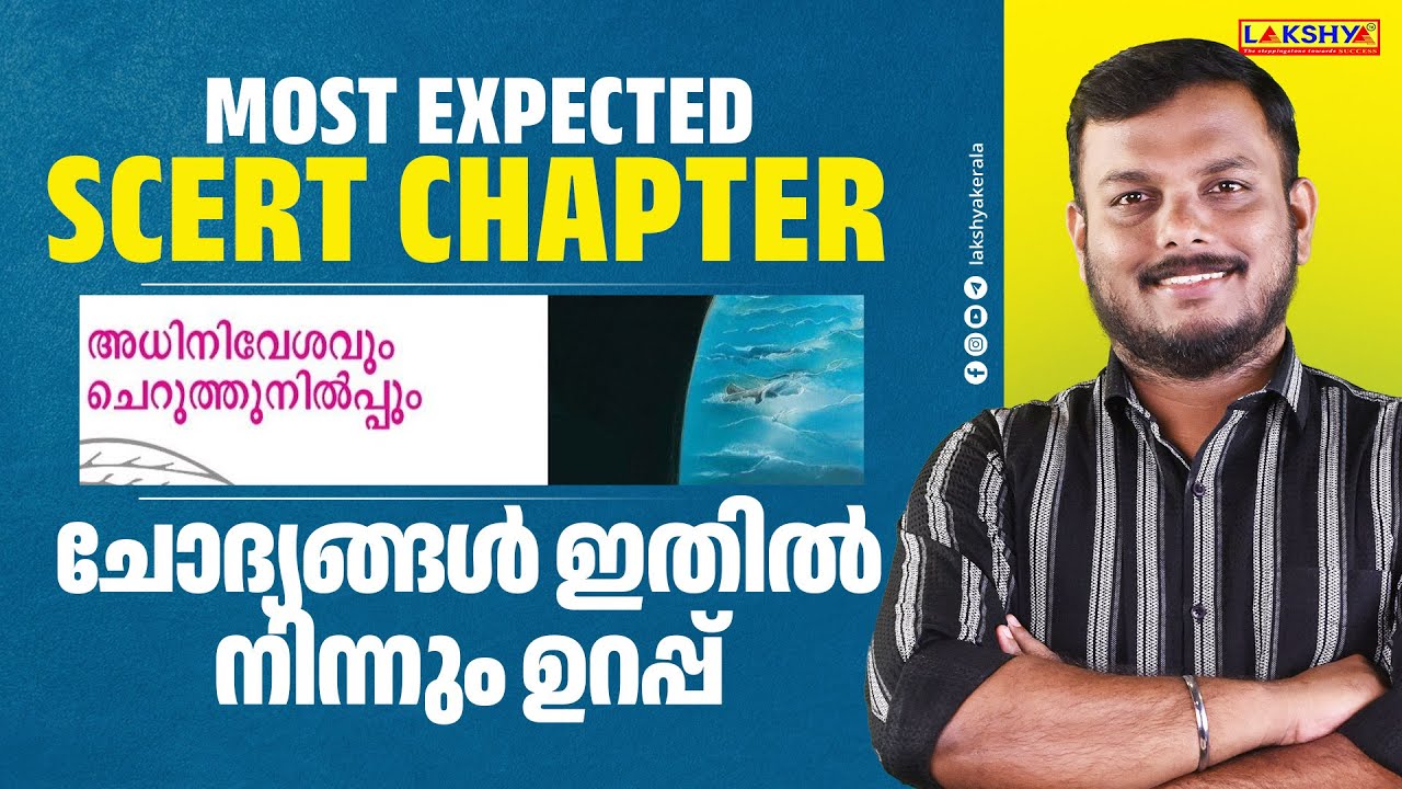 Вторжение и сопротивление | Самая ожидаемая глава SCERT | Гарантированные вопросы из этой главы