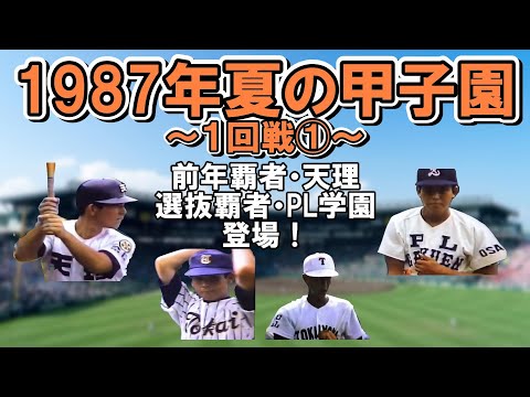 高校野球　ペナント　第69会大会　1987年 m74651656422_1.jpg?1709128992