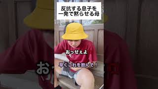 反抗する息子を一発で黙らせる母shorts