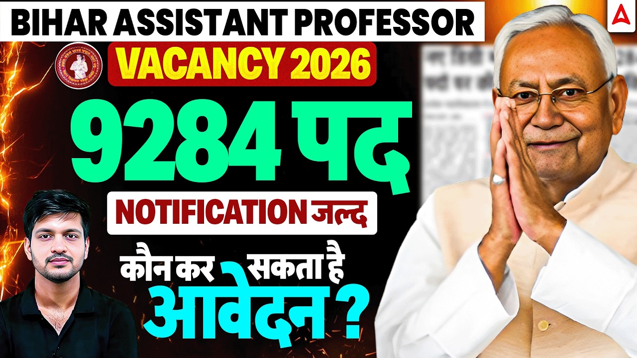 Bihar Assistant Professor Vacancy 2026 🔥| Bihar Assistant Professor News | Bihar Assistant Professor