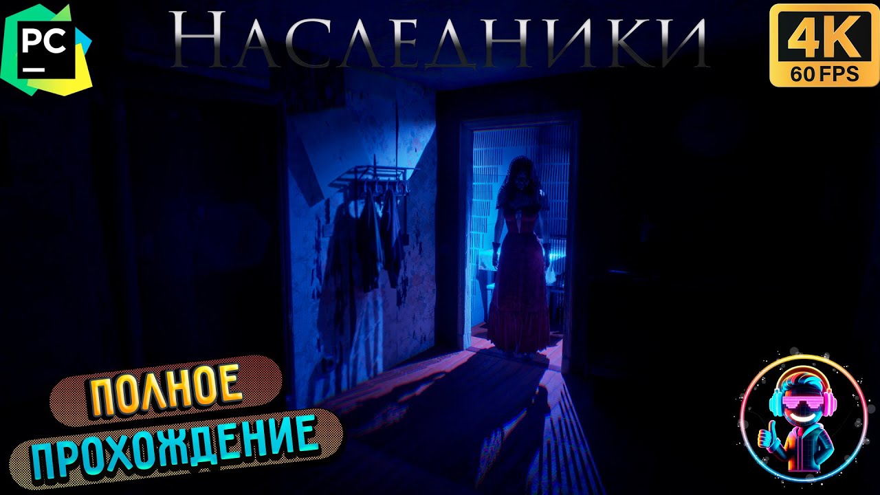 НАСЛЕДНИКИ (HEIRS) ▶ Полное прохождение игры ▶ Без комментариев ▶ Геймплей ▶ 4К ▶ 60FPS