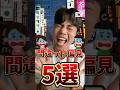 【日本人の8割が持ってる⁉️】韓国人に対する「間違った偏見」 #韓国 #韓国人 #韓国旅行 #shorts #short