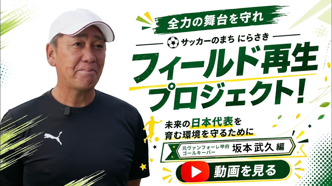 全力の舞台を守れ」韮崎高校 小泉監督編（vol.1）｜サッカーのまち に