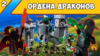 DRAGON KNIGHTS' ARMY. LEGO Armies #2