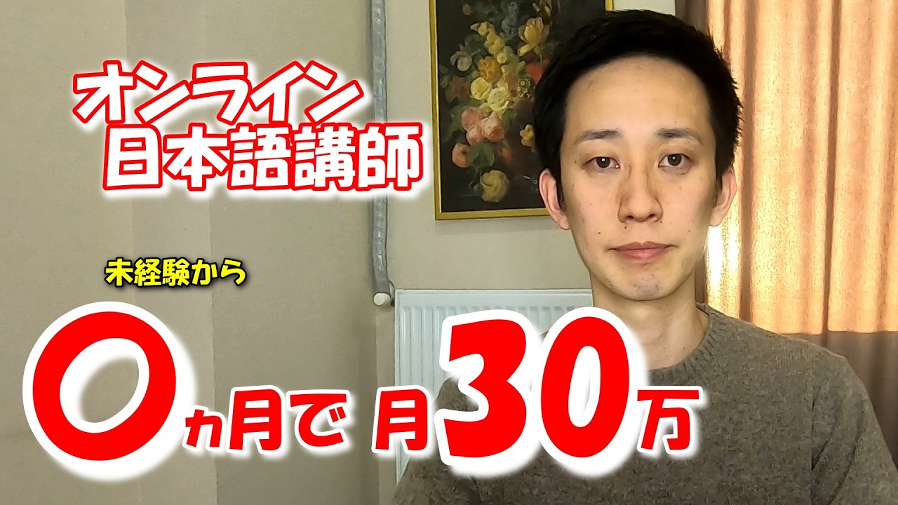 素人が月30万まで何ヵ月？【 italki/preply】