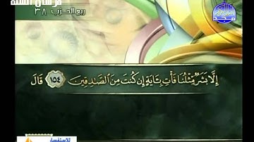 الشيخ أحمد بن على العجمى وقراءة من سورة الشعراء