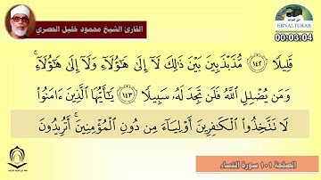 الصفحة 101 سورة النساء الحصري