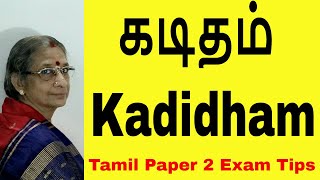கடிதம் விண்ணப்பம் - Kadidham / Vinnappam - Exam Tips