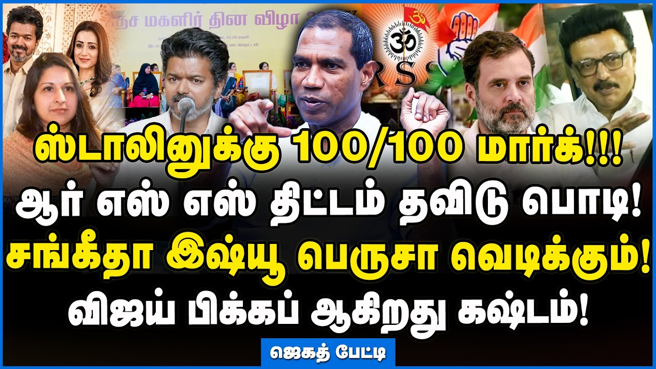 Jegath Gaspar | திமுகவுக்கு 35% வாக்கு இப்பவே ரெடி!!! #dmk #congress #tvk #vijaysangeetha