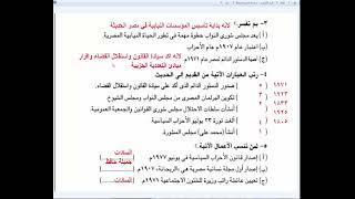 حل تدريبات درس الحياة النيابية والحزبية ودور المرأة للصف الثالث الاعدادي الترم الثاني