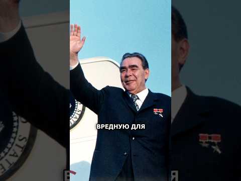 Покушение на Брежнева #история #history #cccp #брежнев
