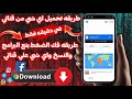 شرح تحميل اي شي من قناتي شرح فك الضغط عن البرامج والنسخ في دقيقه واحده يصديقي شرح تحميل اي شي من قناتي شرح فك الضغط عن البرامج والنسخ في دقيقه واحده يصديقي