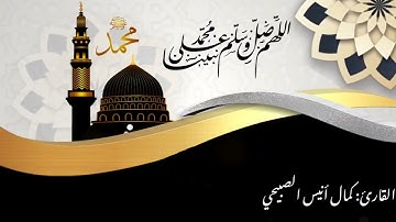 ما تيسر من سورة الإسراء - كمال الصبيحي