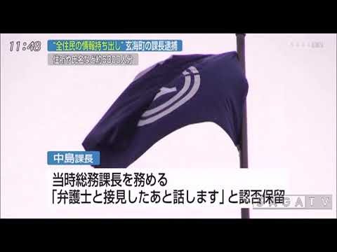 0131住民の個人情報持ち出し玄海町職員逮捕 - 0131住民の個人情報持ち出し玄海町職員逮捕