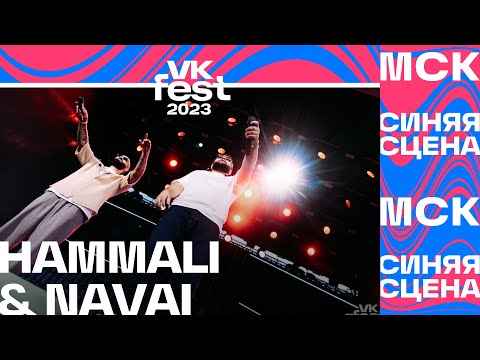 Hammali x Navai Прятки