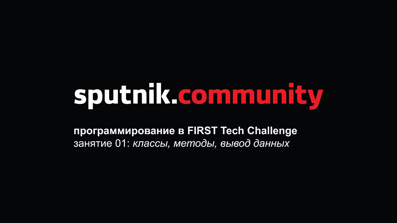 Программирование в FIRST Tech Challenge: занятие 01 - YouTube