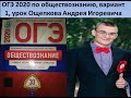 ОГЭ 2020 по обществознанию, вариант 1