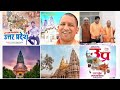 Uttar pradesh theme song uttar pradesh uttam pradesh  pranav singh kanha  2023  up diwas song