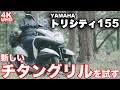 【キャンプ ツーリング】トリシティ155（ヤマハ）と新しいチタングリル～野菜・ホタテ・サーモン・うなぎ蒲焼・ソーセージパン・カレーパンなどのリベイクメニュー