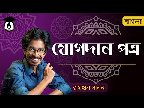 ভিডিও: স্পনসরশিপ পত্র কীভাবে লিখবেন