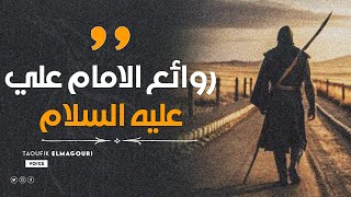 روائع الامام علي عليه السلام  حكم واقوال عظيمة مترجمة