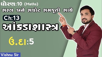 std 10 maths ch 13 આંકડાશાસ્ત્ર (ex -5) by vishnu sir || aryan classes