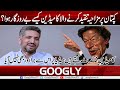 Imran Khan Per Mazahiya Tanqeed Karnay Wala Comedian Khalid Butt Kaisay Berozgar Hua?| Googly New TV