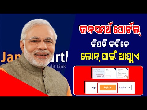 Jan Samarth Portal registration 2022 ! How to apply jan samartha protal education loan