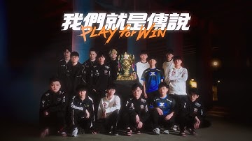 GCS 2023春｜我們就是傳說！職業賽 2/25 正式開戰！《Garena 傳說對決》