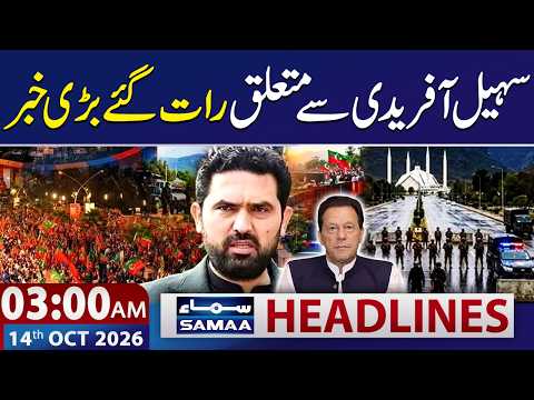 PTI Long March: Big News About Sohail Afridi | Emergency in KP | 3 AM Samaa News Headlines | 14 OCT