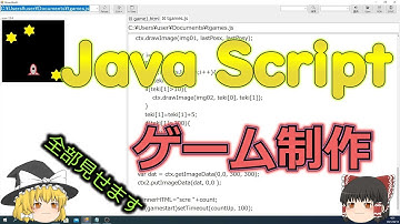 ゆっくり解説、全部見せます、Javascriptでゲームを作ろう