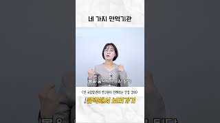 이런 것도 면역기관이 될 수 있다고? #건강 #면역기관 #예방 #골수 #림프 #몸 #간 #장 #비법 #정보