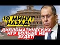 10 минут назад! Дипломатических игр больше не будет!