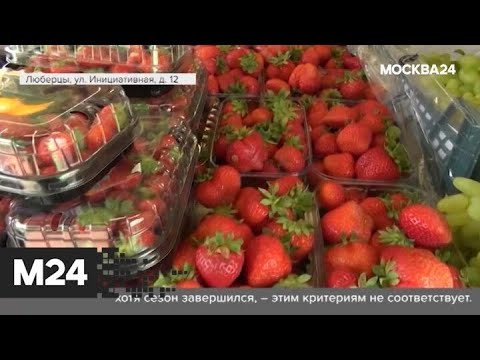 "Городской стандарт": ягоды - Москва 24