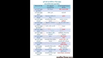 UP Board Time Table 2023। 12th time table up board।#shorts #upboard #timetable