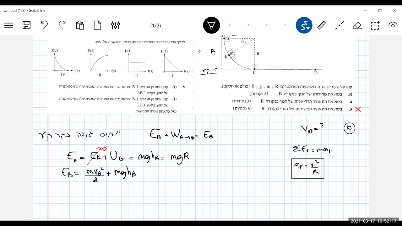 בגרות 2016 שאלה 3 ובגרות 2014 שאלה 4 עבודה ואנרגיה ב17 למרץ