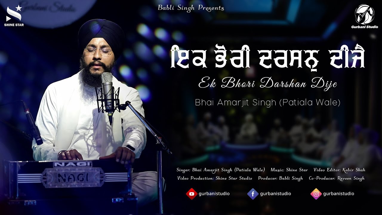 Ek Bhori Darsan Deejai  Bhai Amarjit Singh   Patiala Wale  Shemaroo Gurbani  HD