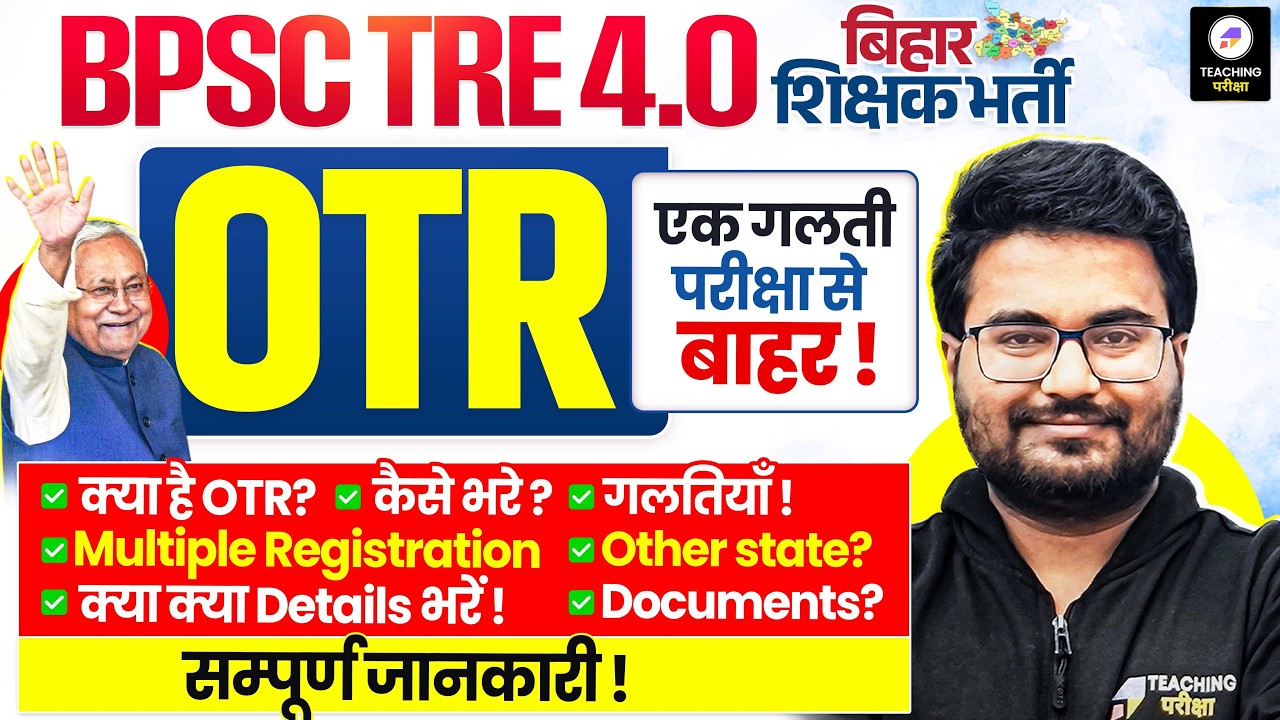 BPSC TRE 4.0 OTR | BPSC TRE 4 Complete Details of OTR (One Time Registration) By Teaching Pariksha