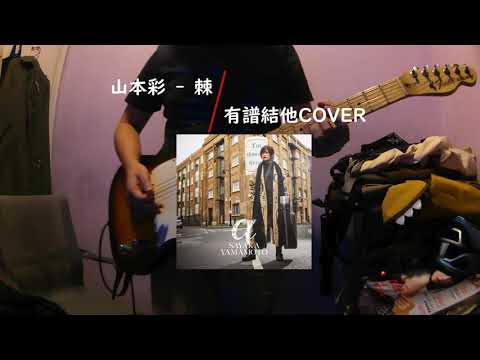 Toge - Yamamoto Sayaka