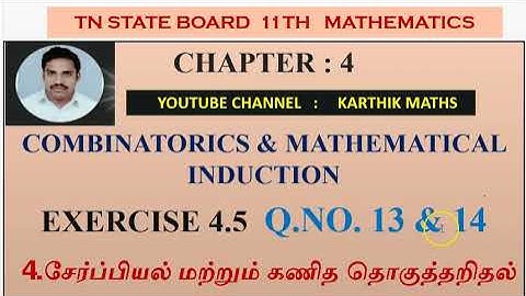 EXERCISE 4.5 Q.NO.13 & 14 ONE MARK SOLUTIONS |4. COMBINATORICS MATHEMATICAL INDUCTION |11TH MATHS TN